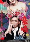Naked Ambition 3D poster