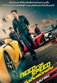 Need for Speed poster