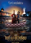 Night at the Museum: Secret of the Tomb poster