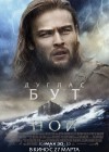 Noah poster