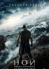 Noah poster