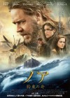 Noah poster