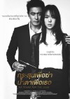No Tears for the Dead poster