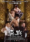 Once Upon a Time in Shanghai poster