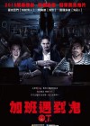 โอ.ที. ผี โอเวอร์ไทม์ poster