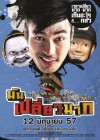 มันเปลี่ยวมาก poster