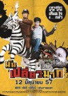 มันเปลี่ยวมาก poster