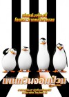 Penguins of Madagascar poster