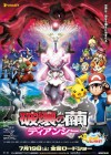 Pokemon the Movie: Diancie and the Cocoon of Destruction poster