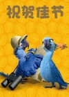 Rio 2 poster