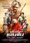 Rurouni Kenshin: Kyoto Inferno poster