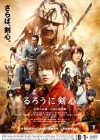 Rurouni Kenshin: Kyoto Inferno poster
