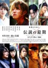 Rurouni Kenshin: The Legend Ends poster