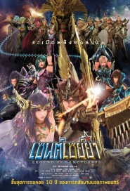 Saint Seiya: Legend of Sanctuary poster