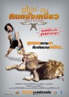 Sbek Gong poster