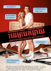 Sex Tape poster