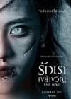 รักเราเขย่าขวัญ poster