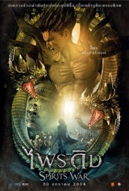 ไพรดิบ poster