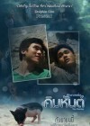 สัญญาแห่งคิมหันต์ poster