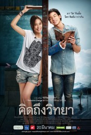 คิดถึงวิทยา poster