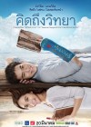 คิดถึงวิทยา poster