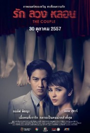 รัก ลวง หลอน poster