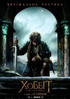 The Hobbit: The Battle of Five Armies poster