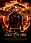 The Hunger Games: Mockingjay - Part 1 poster