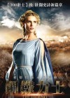 The Legend of Hercules poster