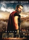 The Legend of Hercules poster