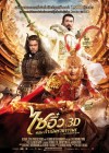 The Monkey King poster