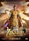 The Monkey King poster