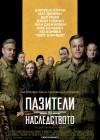 The Monuments Men poster