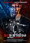 The Raid 2 poster