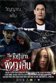 ผีทวงคืน poster