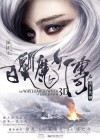 The White Haired Witch of Lunar Kingdom poster