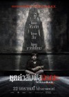 The Woman in Black 2: Angel of Death poster