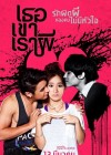 เธอ เขา เรา ผี poster