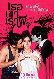 เธอ เขา เรา ผี poster