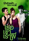 เธอ เขา เรา ผี poster