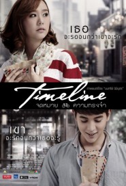 จดหมาย-ความทรงจำ poster