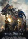 Transformers: Age of Extinction poster