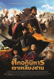 108 Demon Kings poster