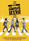 2538 อัลเทอร์มาจีบ poster