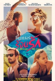 A Bigger Splash poster