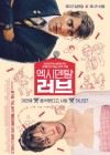 Accidental Love poster