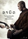 อาปัติ poster