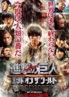 Attack on Titan 2: End of the World poster