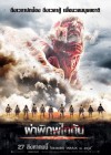 Attack on Titan Part I poster