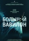 Bolshoi Babylon poster